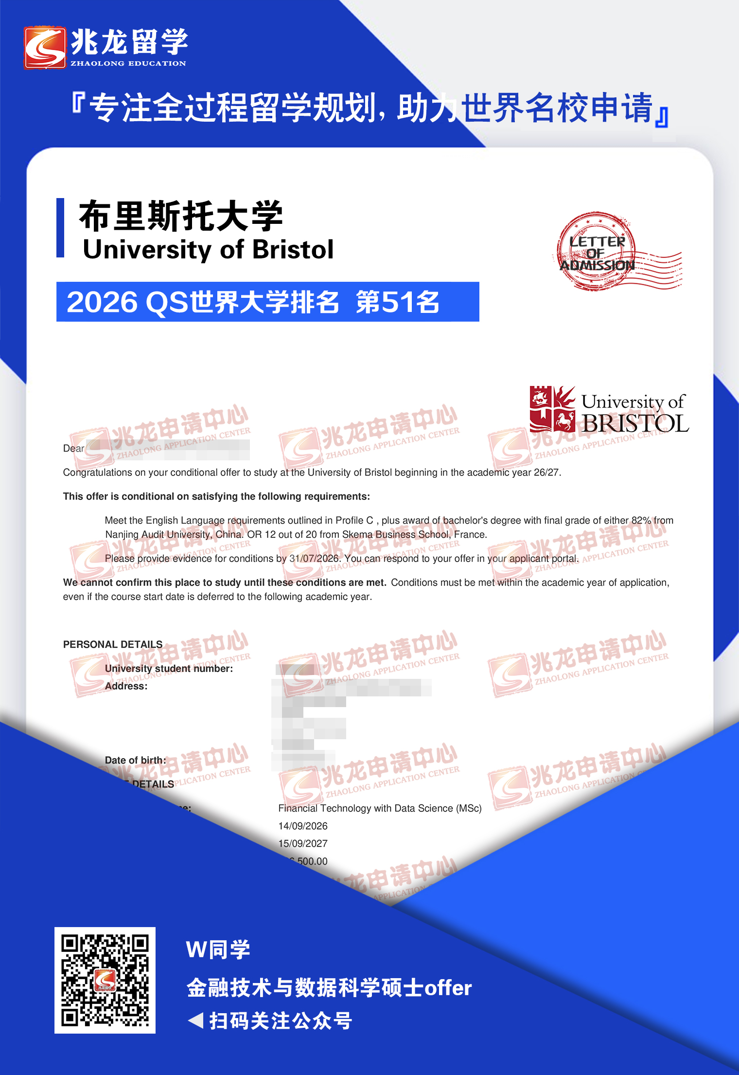吴shuyao布里斯托大学金融技术与数据科学硕士offer-<a href=http://www.chinazhaolong.com/ target=_blank class=infotextkey>兆龙留学</a>.jpg