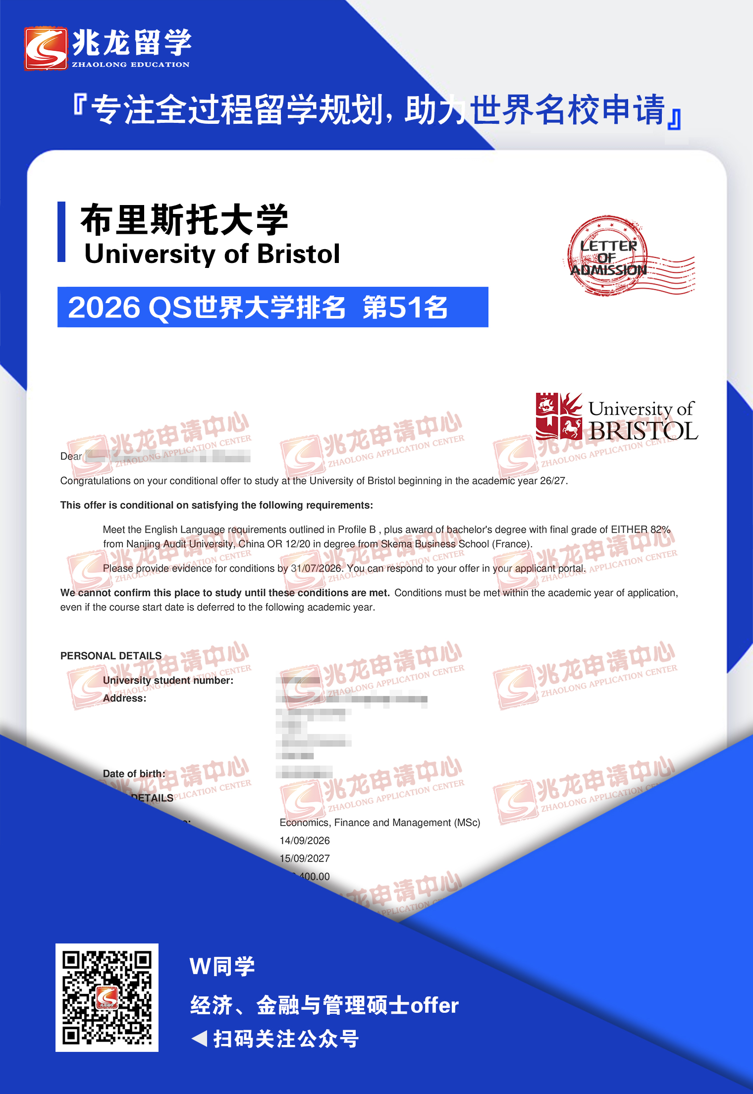 吴shuyao布里斯托大学经济、金融与管理硕士offer-<a href=http://www.chinazhaolong.com/ target=_blank class=infotextkey>兆龙留学</a>.jpg