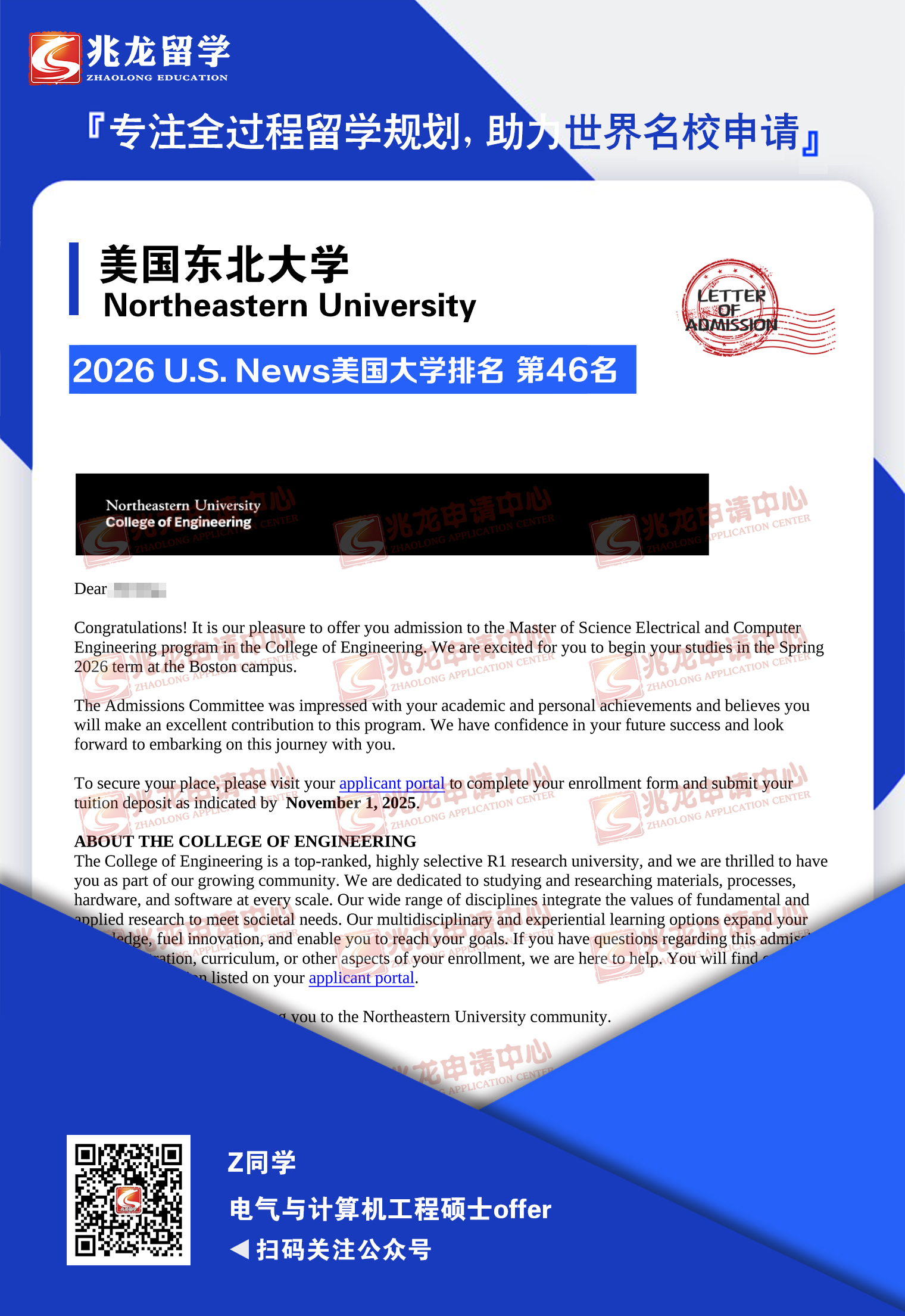 张ziming美国东北大学电气与计算机工程硕士offer-<a href=http://www.chinazhaolong.com/ target=_blank class=infotextkey>兆龙留学</a>.jpg