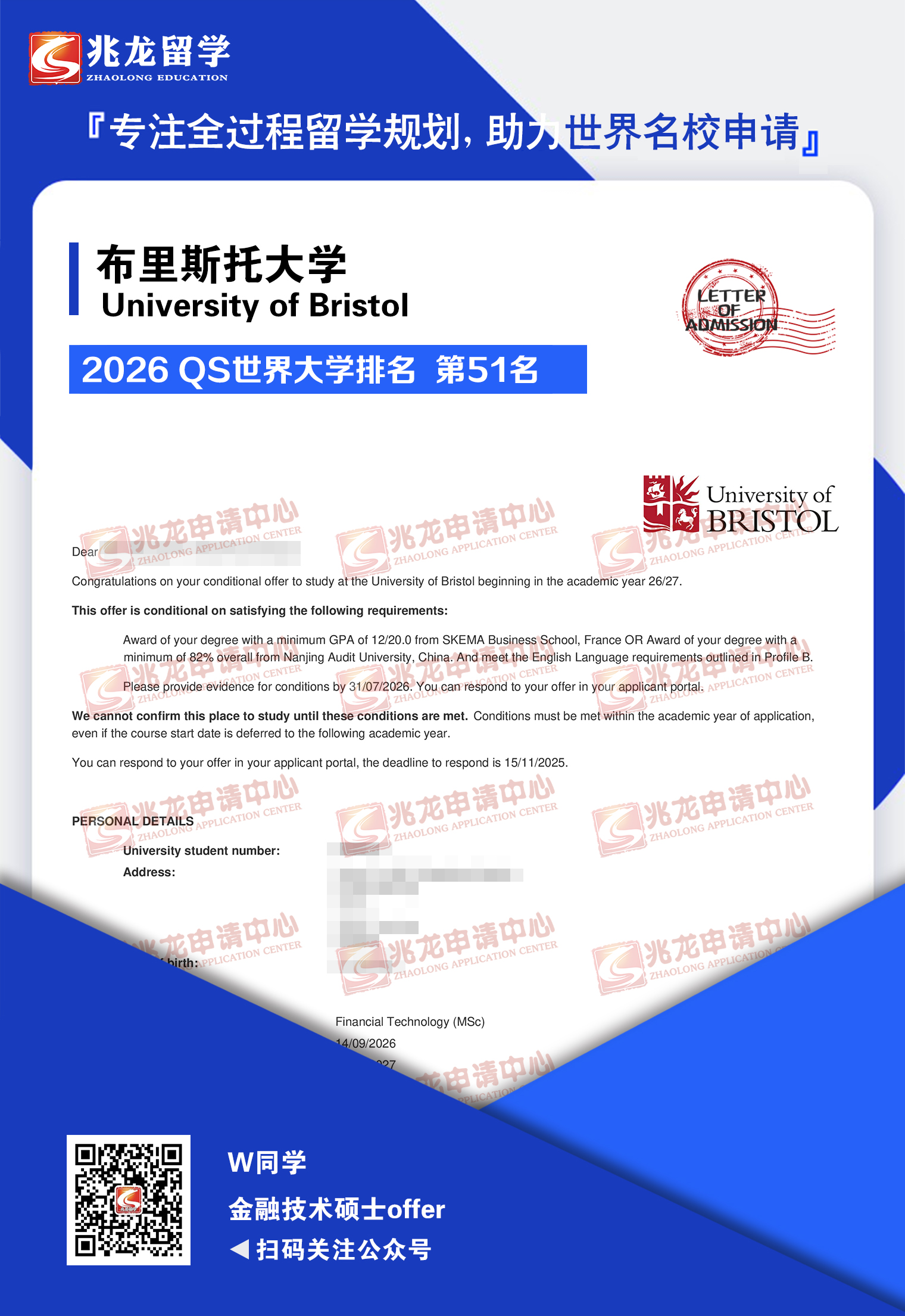 吴shuyao布里斯托大学金融技术硕士offer-<a href=http://www.chinazhaolong.com/ target=_blank class=infotextkey>兆龙留学</a>.jpg