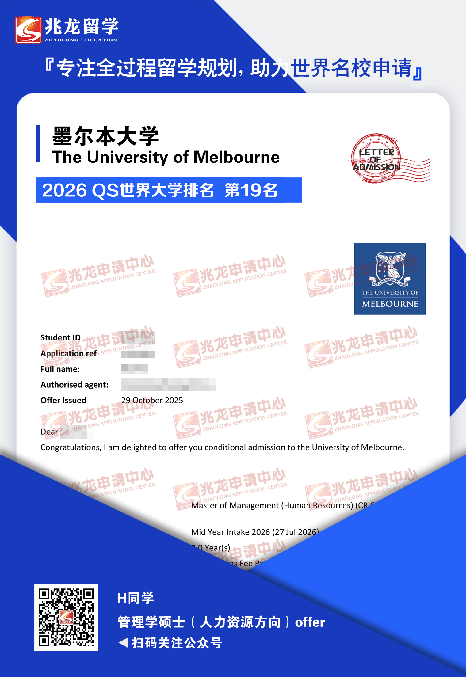 胡xizi墨尔本大学管理学硕士(人力资源方向)offer-<a href=http://www.chinazhaolong.com/ target=_blank class=infotextkey>兆龙留学</a>.jpg