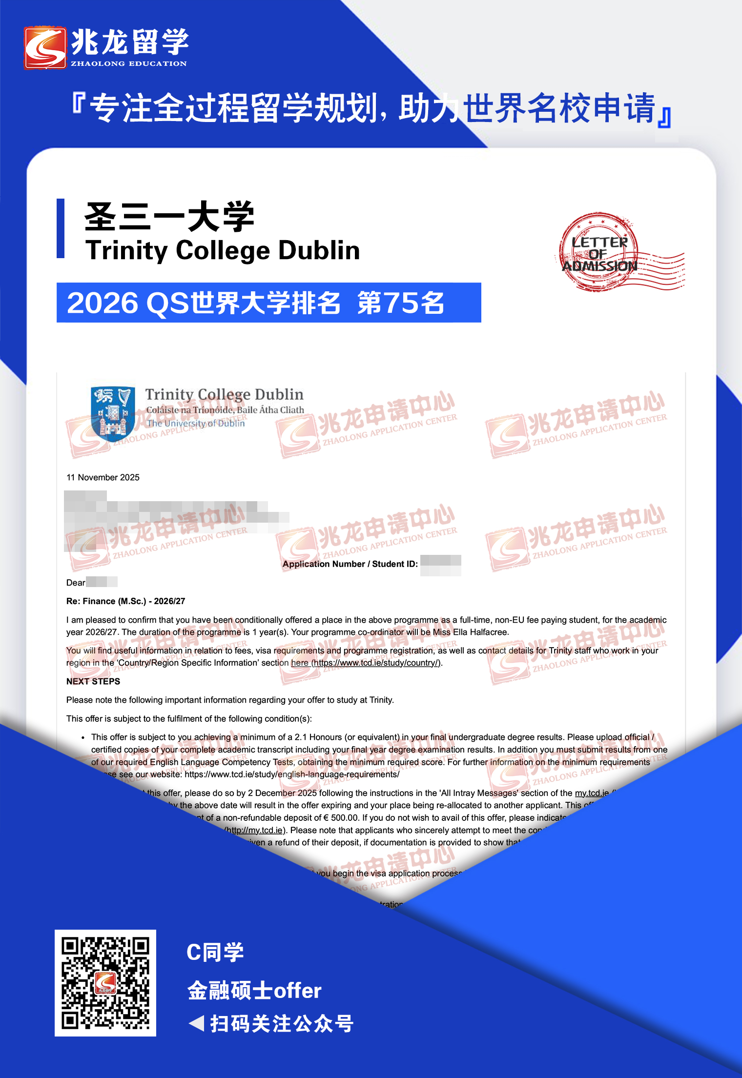蔡minke圣三一大学金融硕士offer-<a href=http://www.chinazhaolong.com/ target=_blank class=infotextkey>兆龙留学</a>.jpg