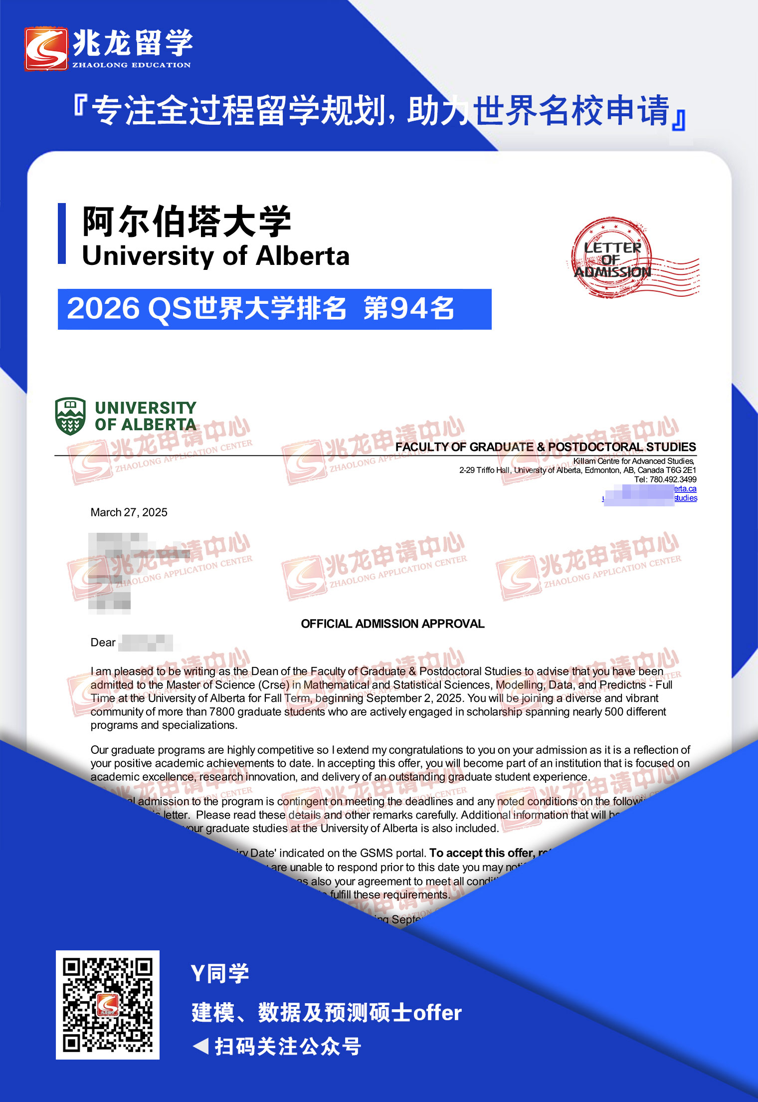 殷jianing阿尔伯塔大学建模、数据及预测硕士offer-<a href=http://www.chinazhaolong.com/ target=_blank class=infotextkey>兆龙留学</a>.jpg