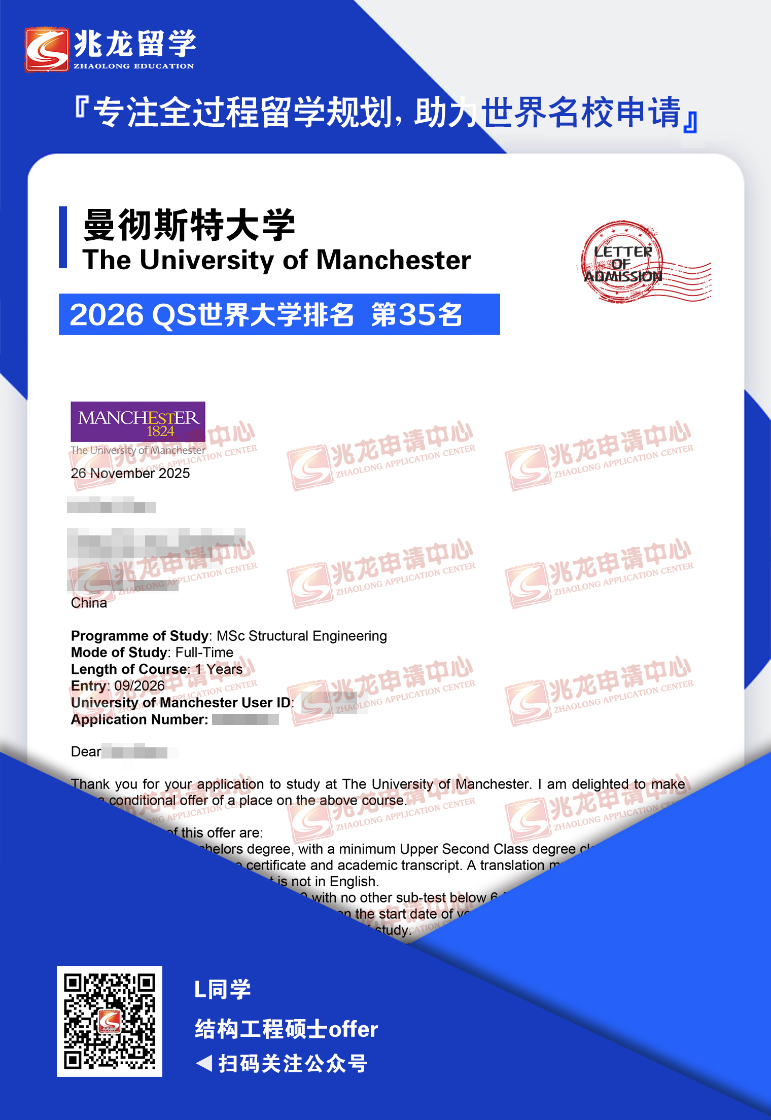陈siqi曼彻斯特大学结构工程硕士offer-<a href=http://www.chinazhaolong.com/ target=_blank class=infotextkey>兆龙留学</a>.jpg