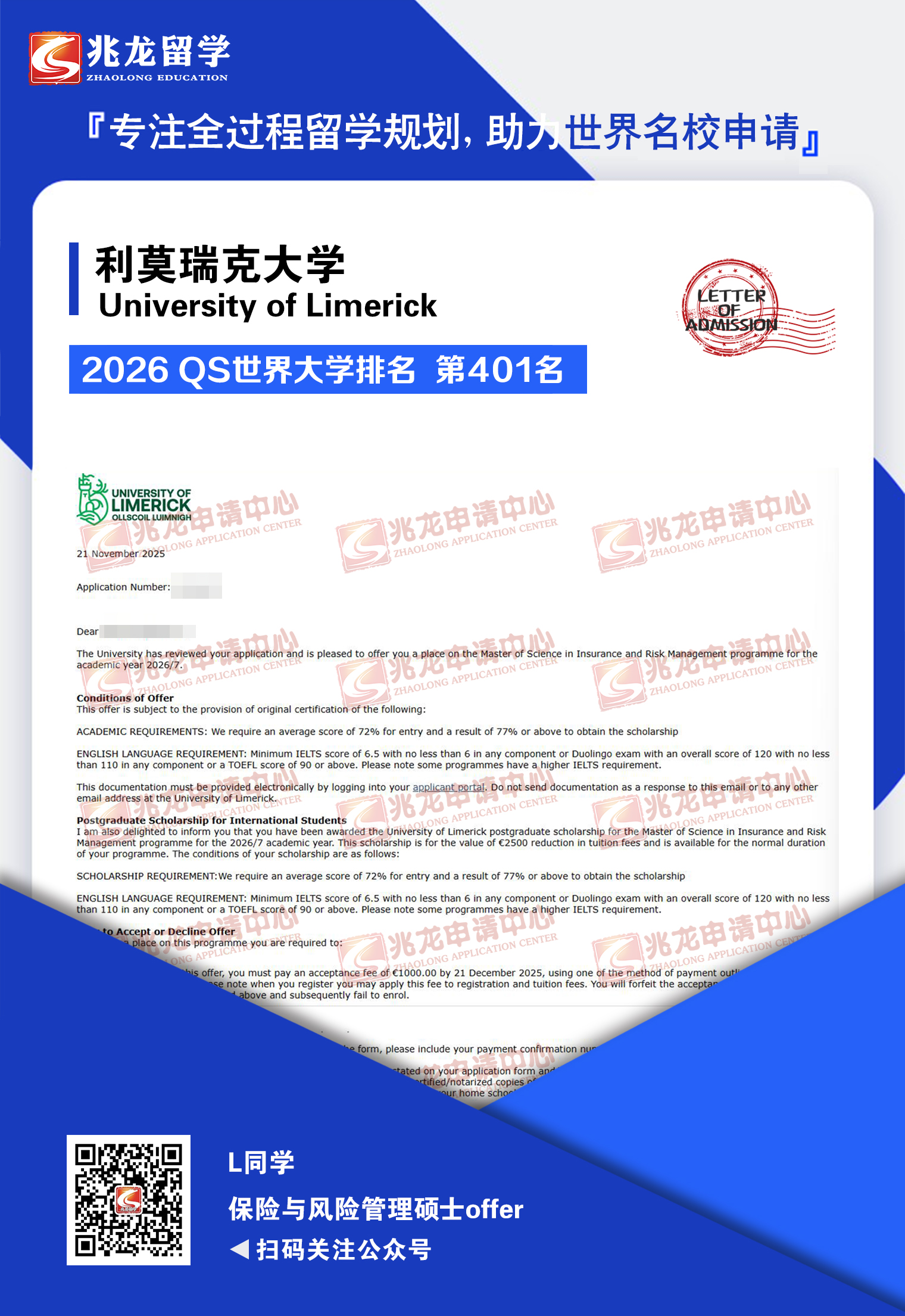 李zhangchuan利莫瑞克大学保险与风险管理硕士offer-<a href=http://www.chinazhaolong.com/ target=_blank class=infotextkey>兆龙留学</a>.jpg