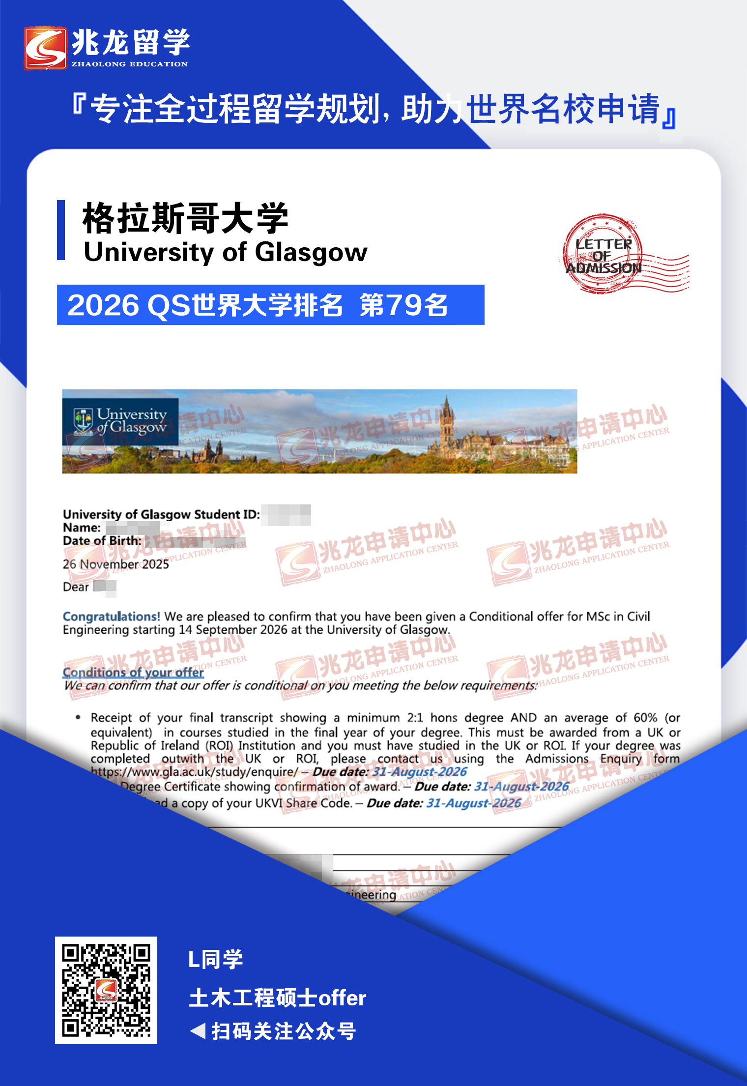 陈siqi格拉斯哥大学土木工程硕士offer-<a href=http://www.chinazhaolong.com/ target=_blank class=infotextkey>兆龙留学</a>.jpg