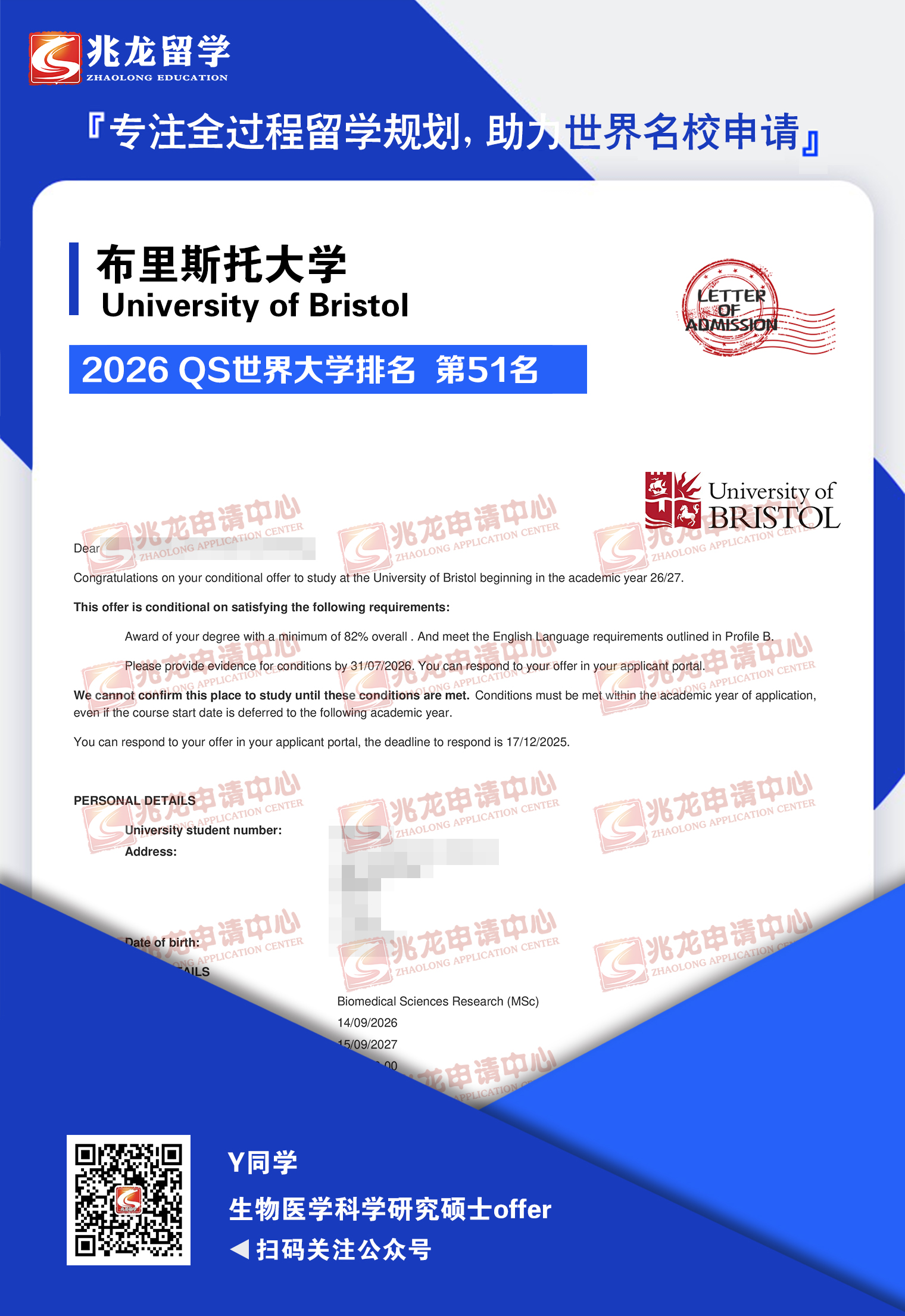燕yumeng布里斯托大学生物医学科学研究硕士offer-<a href=http://www.chinazhaolong.com/ target=_blank class=infotextkey>兆龙留学</a>.jpg