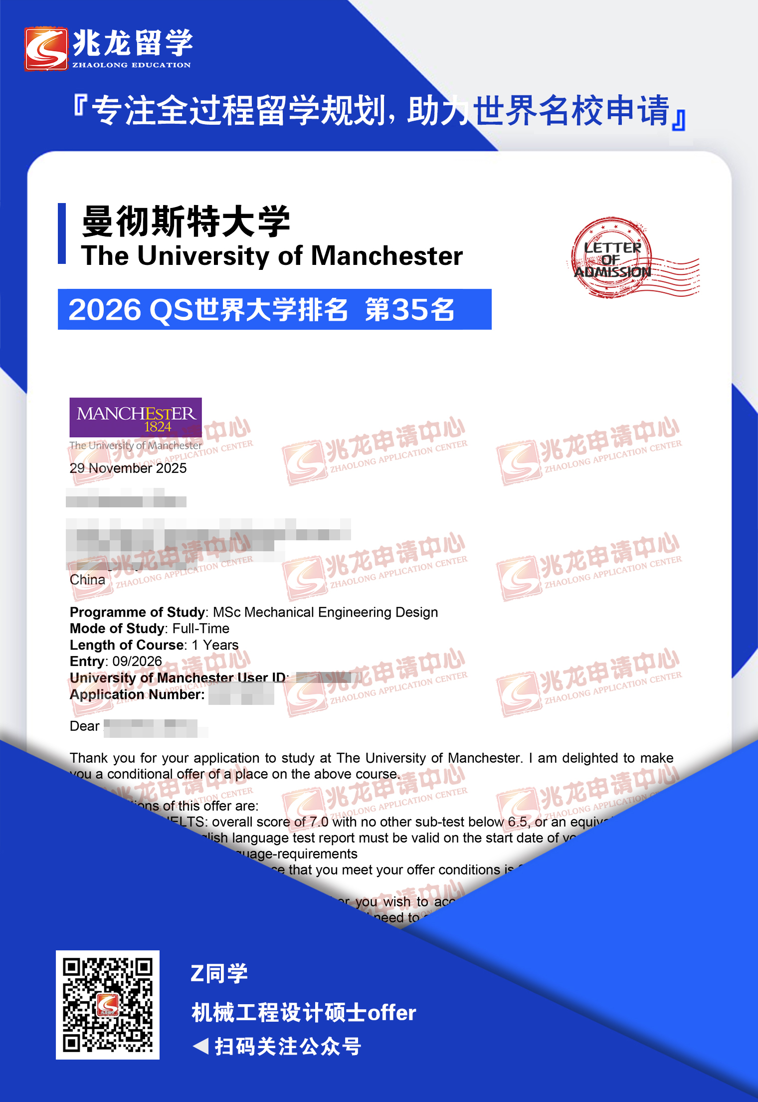 周xiaozhou曼彻斯特大学机械工程设计硕士offer-<a href=http://www.chinazhaolong.com/ target=_blank class=infotextkey>兆龙留学</a>.jpg