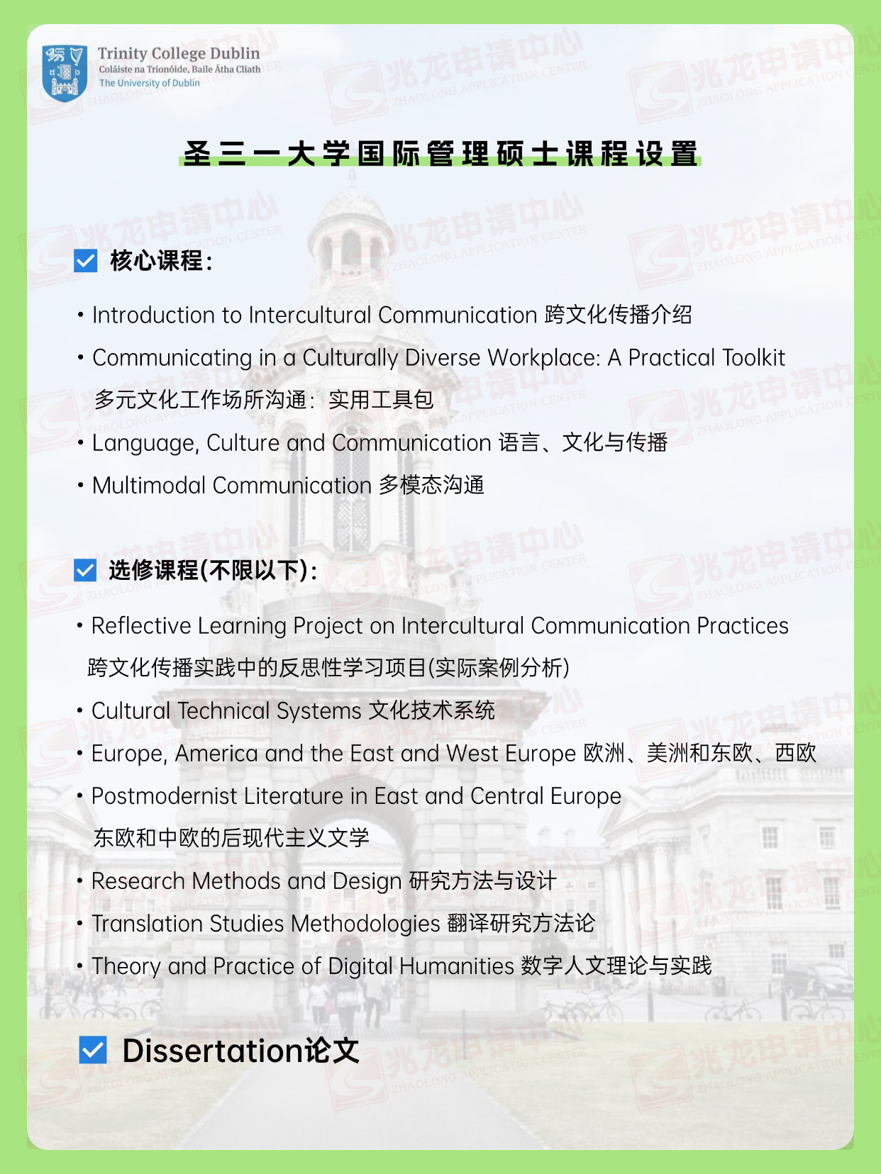 圣三一大学应用跨文化传播硕士课程设置-<a href=http://www.chinazhaolong.com/ target=_blank class=infotextkey>兆龙留学</a>.jpg