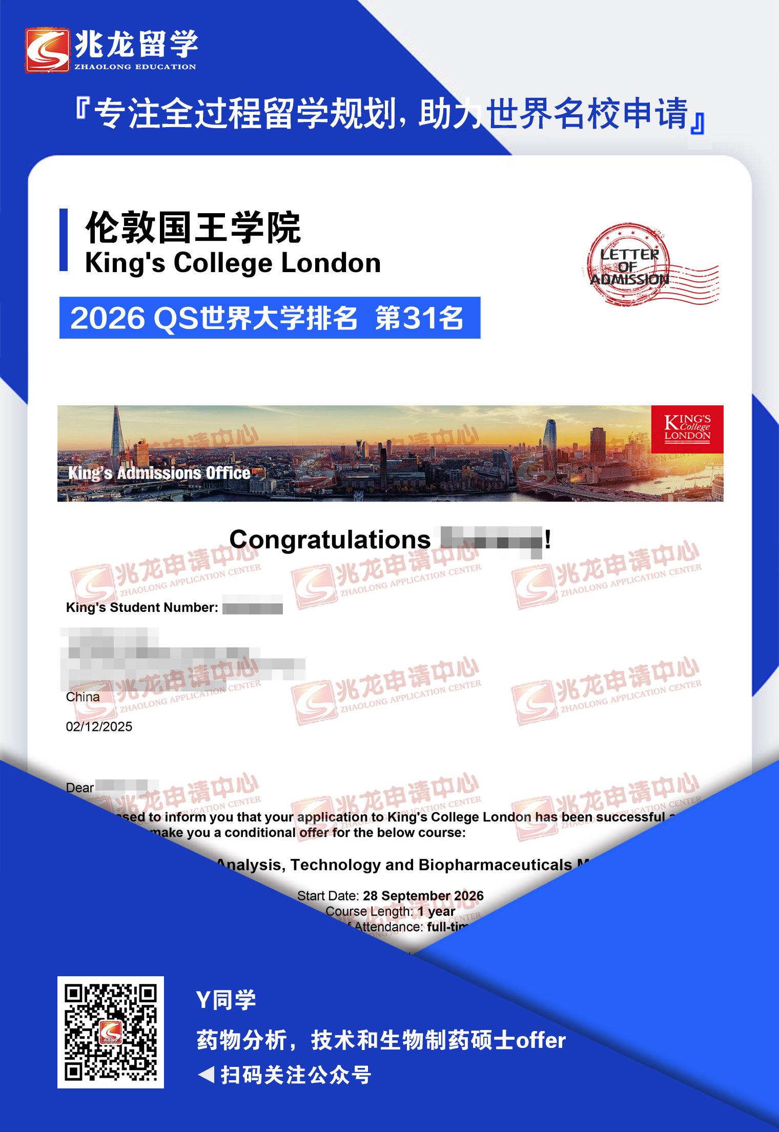 燕yumeng伦敦国王学院药物分析,技术和生物制药硕士offer-<a href=http://www.chinazhaolong.com/ target=_blank class=infotextkey>兆龙留学</a>.jpg