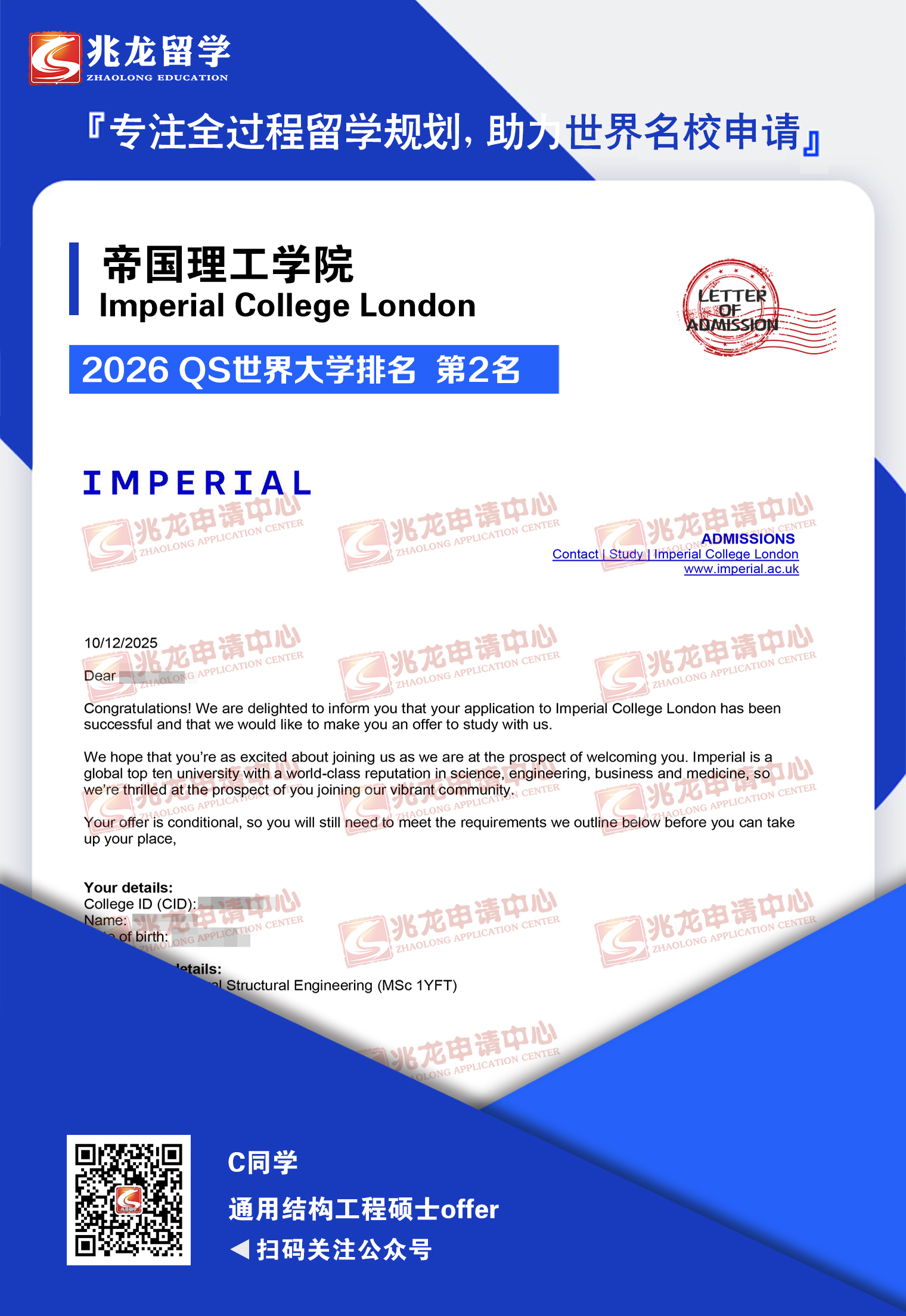 陈siqi帝国理工学院通用结构工程硕士offer-<a href=http://www.chinazhaolong.com/ target=_blank class=infotextkey>兆龙留学</a>.jpg