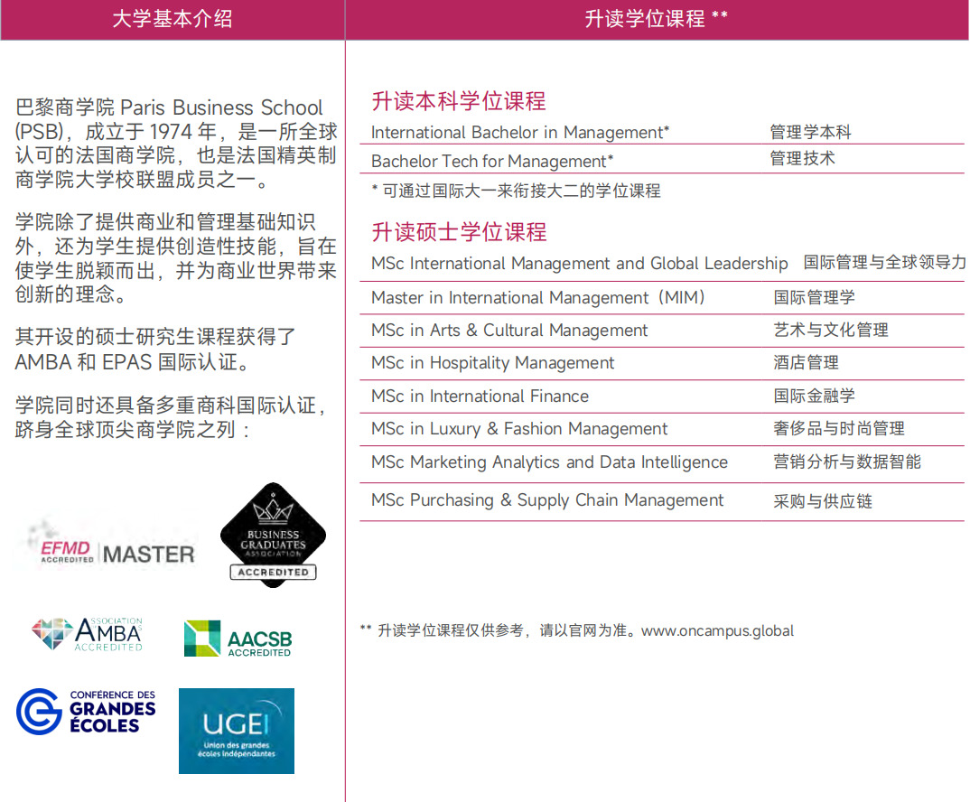 巴黎商学院.JPG
