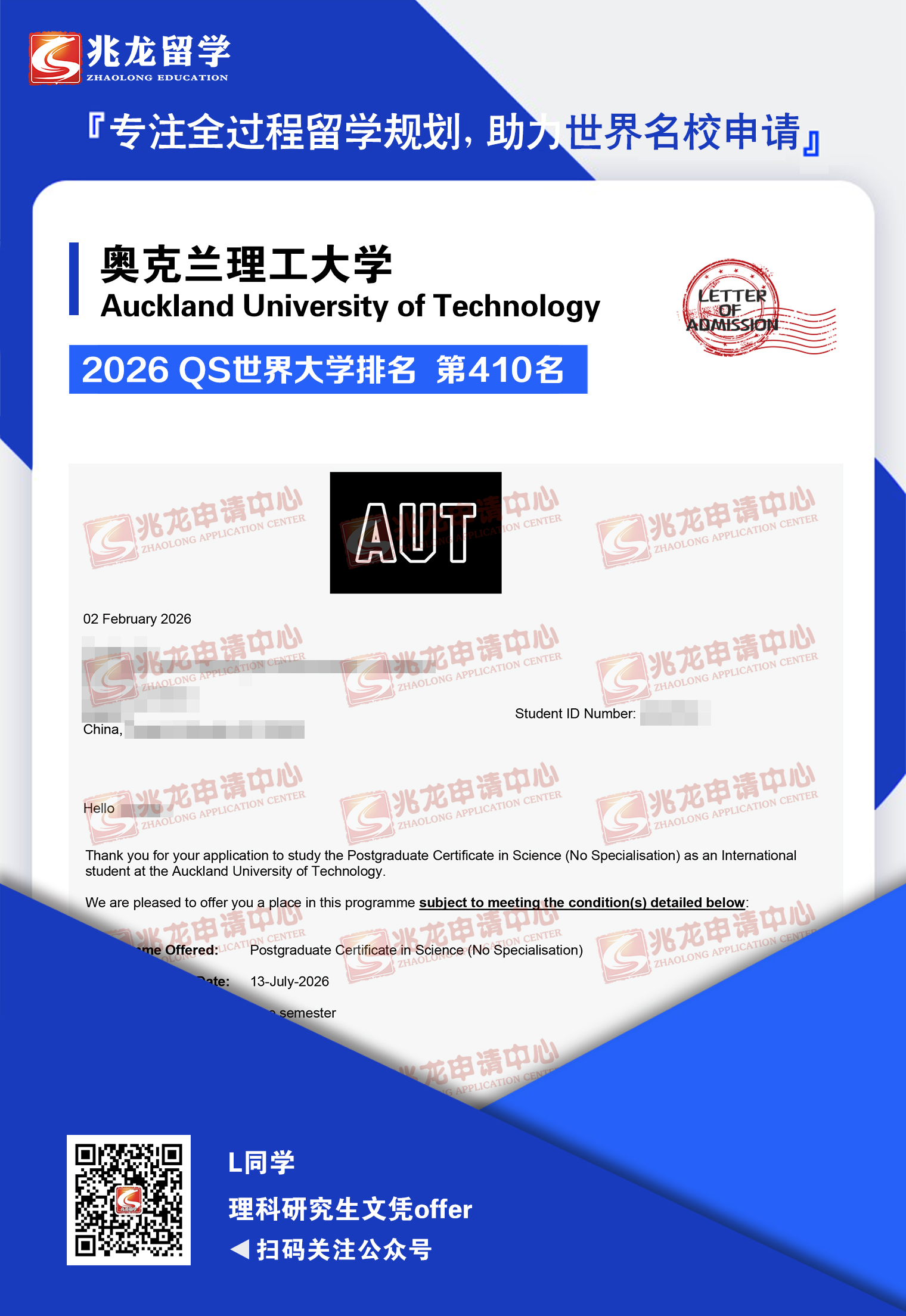 刘yuchen奥克兰理工大学理科研究生文凭offer-<a href=http://www.chinazhaolong.com/ target=_blank class=infotextkey>兆龙留学</a>.jpg