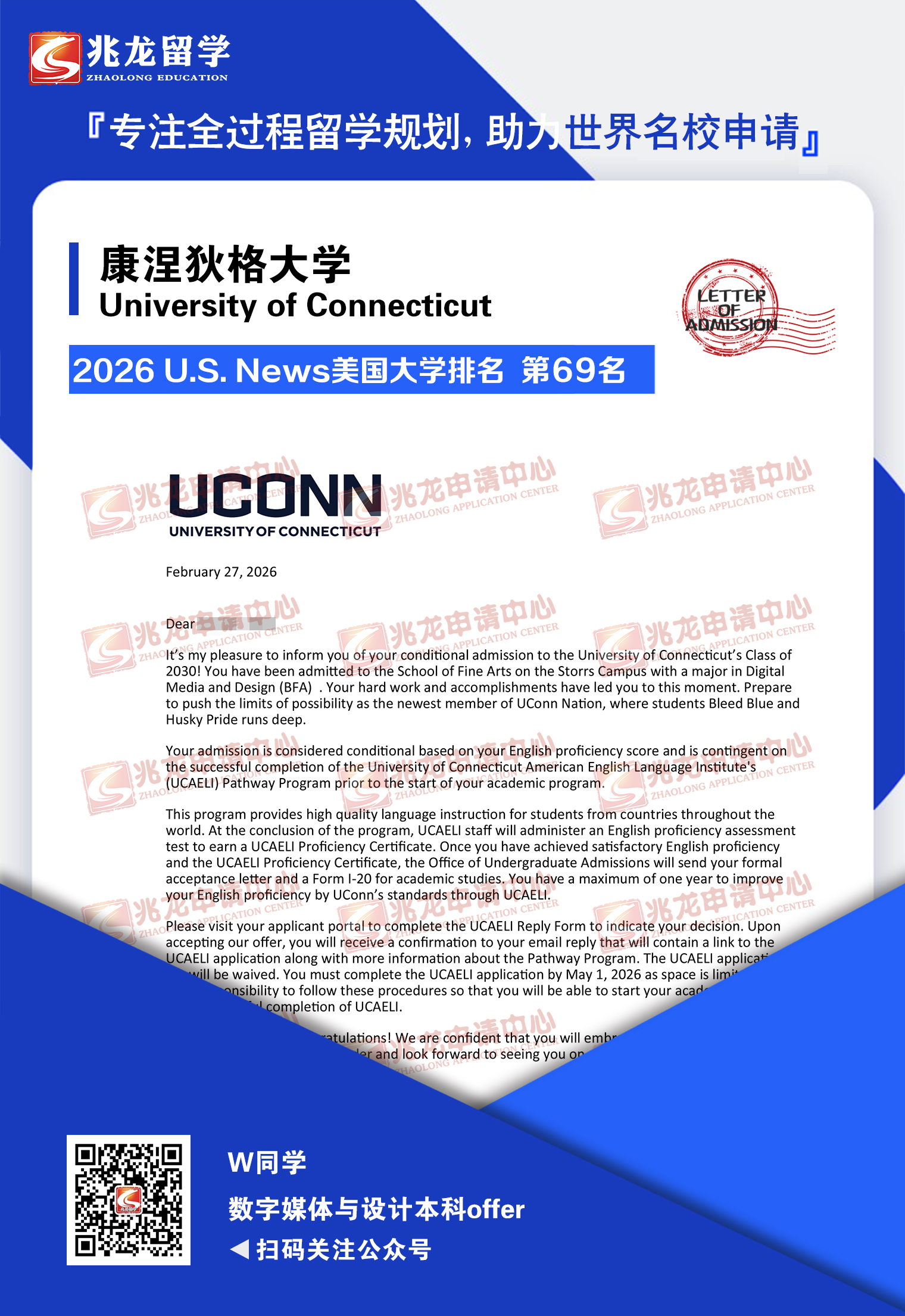 韦heyuan康涅狄格大学数字媒体与设计本科offer-<a href=http://www.chinazhaolong.com/ target=_blank class=infotextkey>兆龙留学</a>.jpg