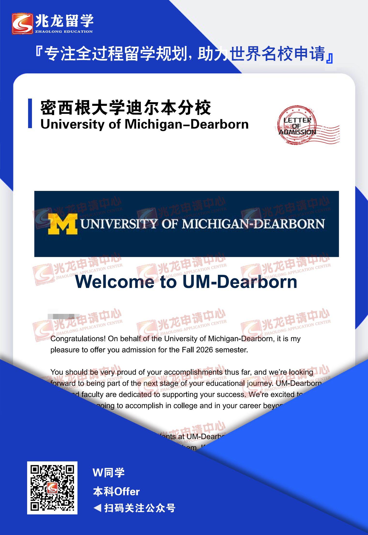 韦heyuan密歇根大学迪尔本分校本科录取-<a href=http://www.chinazhaolong.com/ target=_blank class=infotextkey>兆龙留学</a>.jpg
